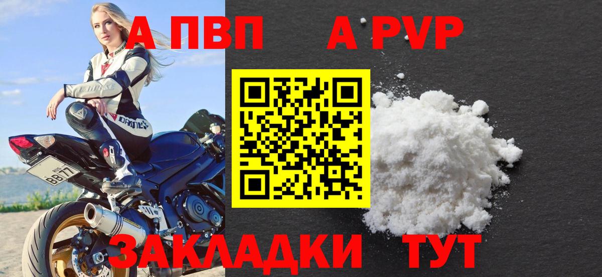 Альфа ПВП Соль  Alpha PVP Crystall  Сибай  Вход с VPN 