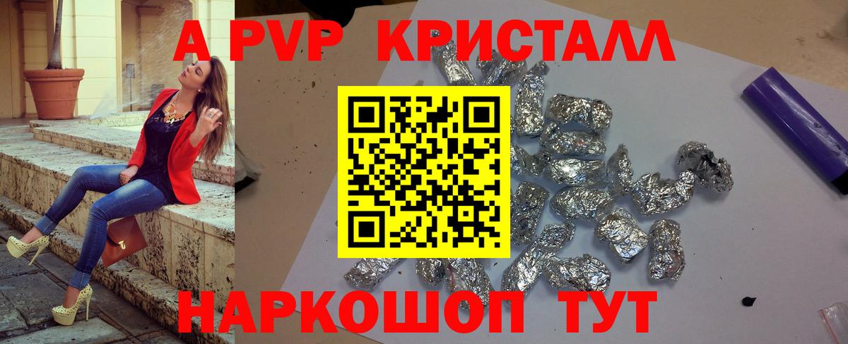 A-PVP Crystall Сибай