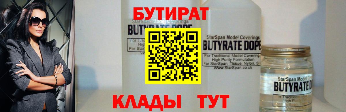 Бутират BDO  Вход с VPN  Бутират  Сибай 
