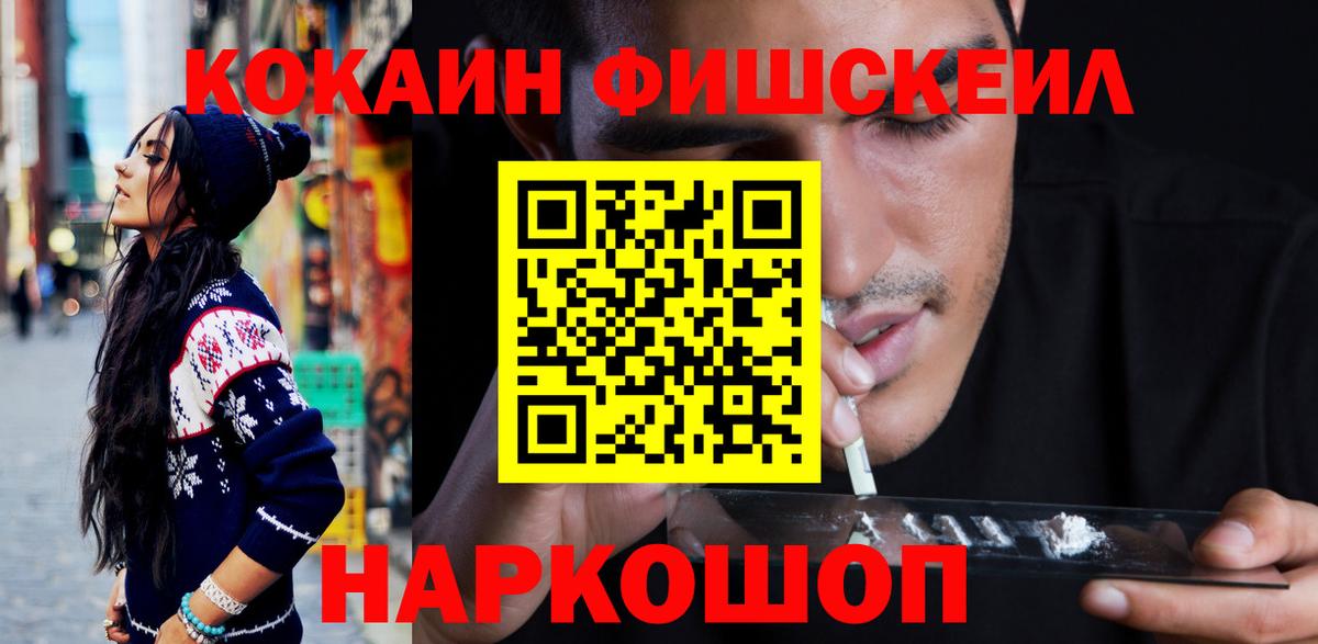 COCAIN FishScale Сибай