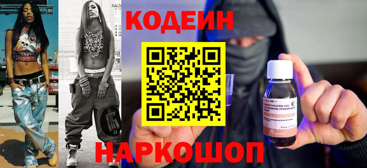 Сибай  купить наркотик  Вход с VPN  Codein напиток Lean (лин) 