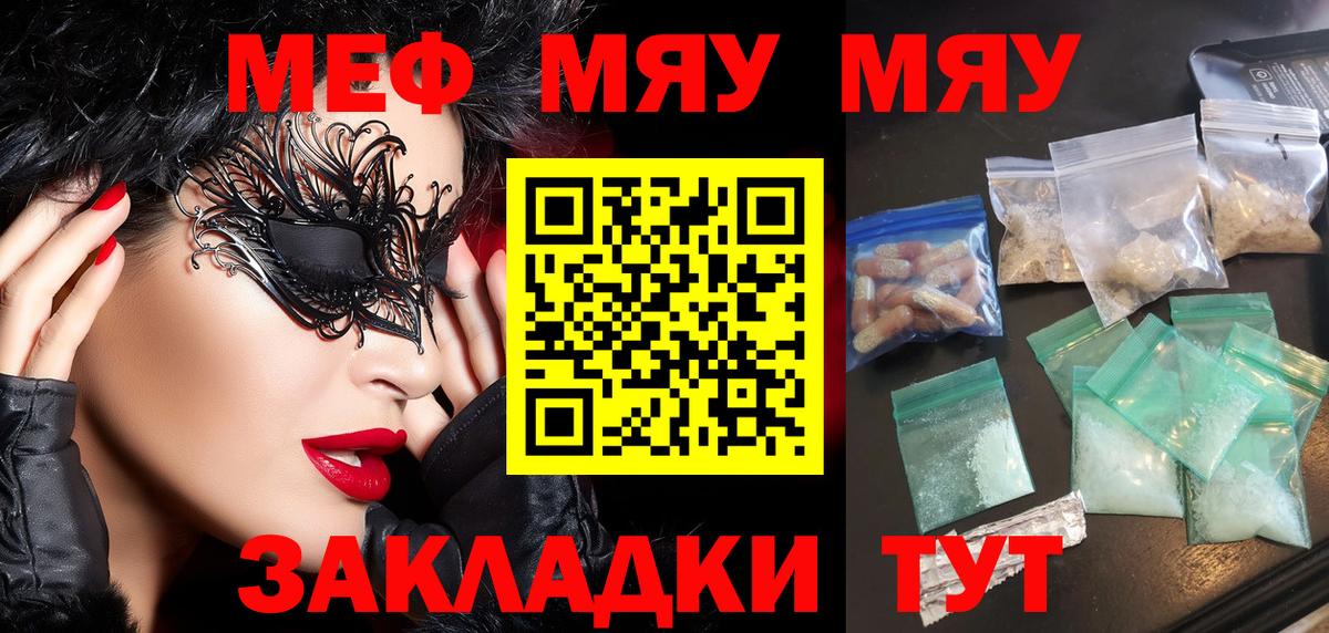 Мефедрон кристаллы Сибай